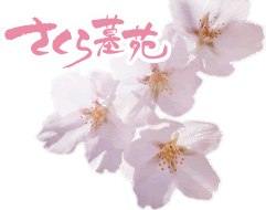 福岡の霊園・墓地｜さくら墓苑